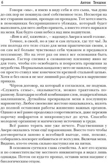 Непутёвый Демон. Книга 3