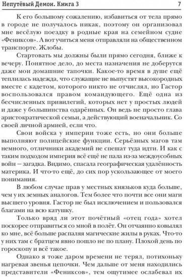 Непутёвый Демон. Книга 3