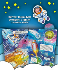 Космическое путешествие - Фото 1