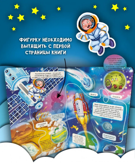 Космическое путешествие