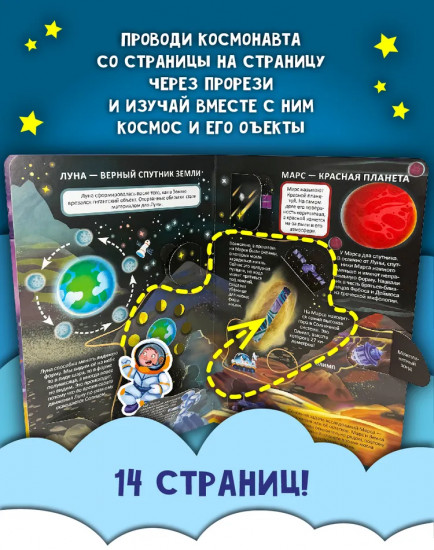 Космическое путешествие