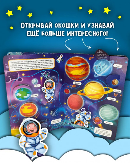 Космическое путешествие