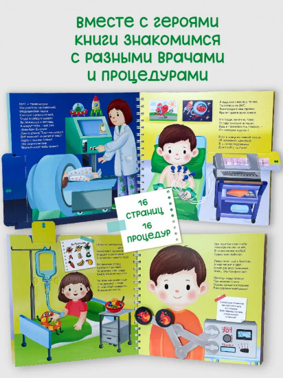 Я лечиться не боюсь