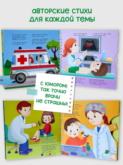 Я лечиться не боюсь