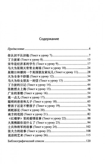Читаем и обсуждаем тексты на китайском языке