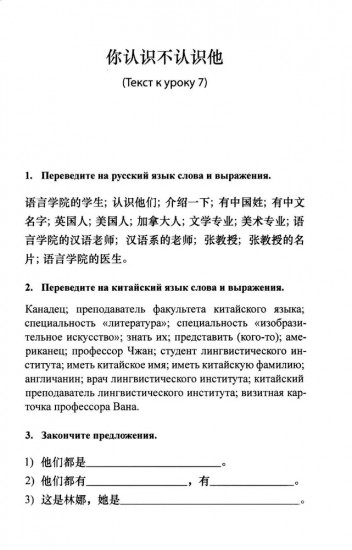Читаем и обсуждаем тексты на китайском языке