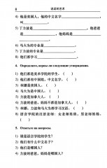 Читаем и обсуждаем тексты на китайском языке - Фото 3