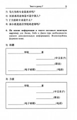Читаем и обсуждаем тексты на китайском языке - Фото 4