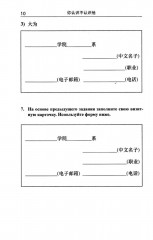 Читаем и обсуждаем тексты на китайском языке - Фото 5