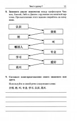 Читаем и обсуждаем тексты на китайском языке - Фото 6