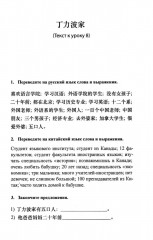 Читаем и обсуждаем тексты на китайском языке - Фото 8