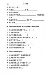 Читаем и обсуждаем тексты на китайском языке - Фото 9