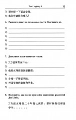 Читаем и обсуждаем тексты на китайском языке - Фото 10