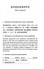 Читаем и обсуждаем тексты на китайском языке - Фото 12