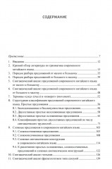 Грамматика современного китайского языка и анализ предложений - Фото 1