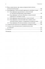 Грамматика современного китайского языка и анализ предложений - Фото 2