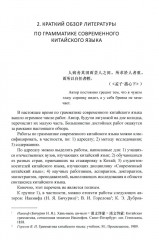 Грамматика современного китайского языка и анализ предложений - Фото 3