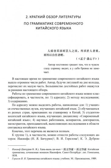 Грамматика современного китайского языка и анализ предложений