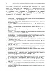 Грамматика современного китайского языка и анализ предложений - Фото 4