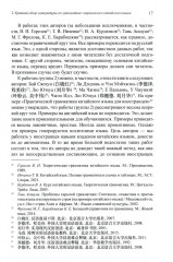 Грамматика современного китайского языка и анализ предложений - Фото 5