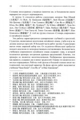 Грамматика современного китайского языка и анализ предложений - Фото 6