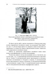 Грамматика современного китайского языка и анализ предложений - Фото 8