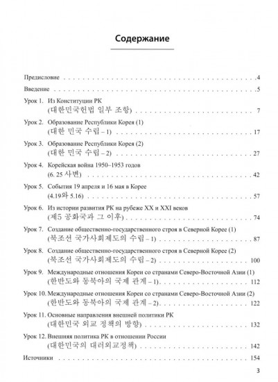 Пособие по переводу с корейского языка на русский. Общественно-политические тексты
