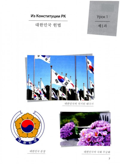 Пособие по переводу с корейского языка на русский. Общественно-политические тексты