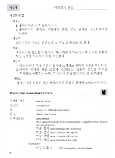 Пособие по переводу с корейского языка на русский. Общественно-политические тексты