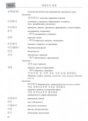 Пособие по переводу с корейского языка на русский. Общественно-политические тексты - Фото 5