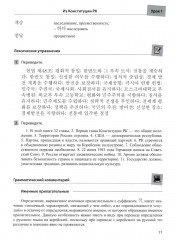 Пособие по переводу с корейского языка на русский. Общественно-политические тексты - Фото 6