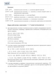 Пособие по переводу с корейского языка на русский. Общественно-политические тексты - Фото 7