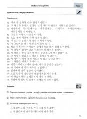 Пособие по переводу с корейского языка на русский. Общественно-политические тексты - Фото 8