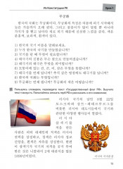 Пособие по переводу с корейского языка на русский. Общественно-политические тексты - Фото 10