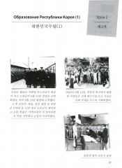 Пособие по переводу с корейского языка на русский. Общественно-политические тексты - Фото 12