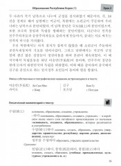 Пособие по переводу с корейского языка на русский. Общественно-политические тексты - Фото 14
