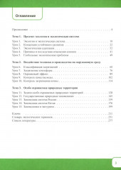 Китайский язык. Экология. Часть 1 - Фото 1