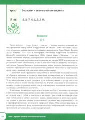 Китайский язык. Экология. Часть 1 - Фото 2