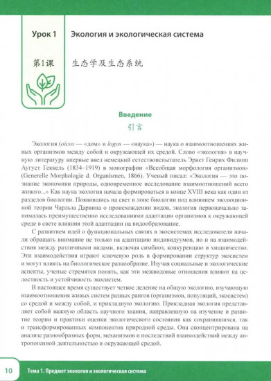 Китайский язык. Экология. Часть 1