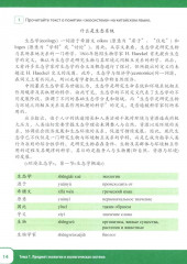 Китайский язык. Экология. Часть 1 - Фото 6