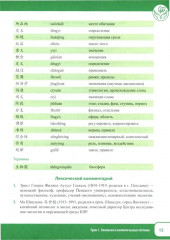 Китайский язык. Экология. Часть 1 - Фото 7