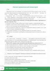 Китайский язык. Экология. Часть 1 - Фото 8