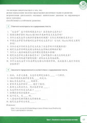 Китайский язык. Экология. Часть 1 - Фото 9