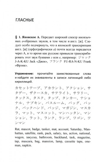 Гайрайго. Японская транскрипция иностранных слов