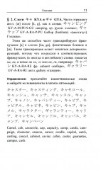 Гайрайго. Японская транскрипция иностранных слов - Фото 2