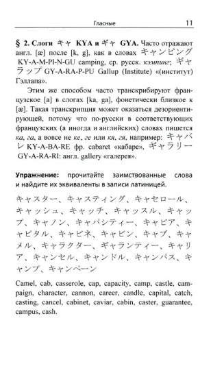 Гайрайго. Японская транскрипция иностранных слов