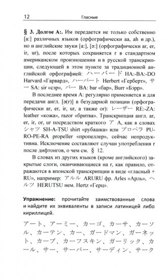 Гайрайго. Японская транскрипция иностранных слов