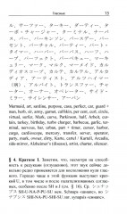 Гайрайго. Японская транскрипция иностранных слов - Фото 4