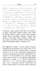 Гайрайго. Японская транскрипция иностранных слов - Фото 6
