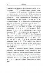 Гайрайго. Японская транскрипция иностранных слов - Фото 7